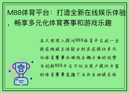 M88体育平台：打造全新在线娱乐体验，畅享多元化体育赛事和游戏乐趣