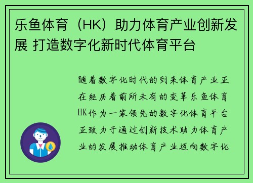 乐鱼体育（HK）助力体育产业创新发展 打造数字化新时代体育平台