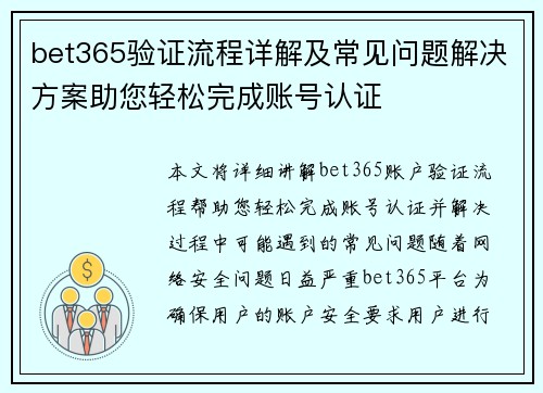 bet365验证流程详解及常见问题解决方案助您轻松完成账号认证