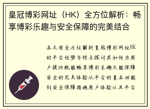 皇冠博彩网址（HK）全方位解析：畅享博彩乐趣与安全保障的完美结合