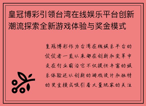皇冠博彩引领台湾在线娱乐平台创新潮流探索全新游戏体验与奖金模式