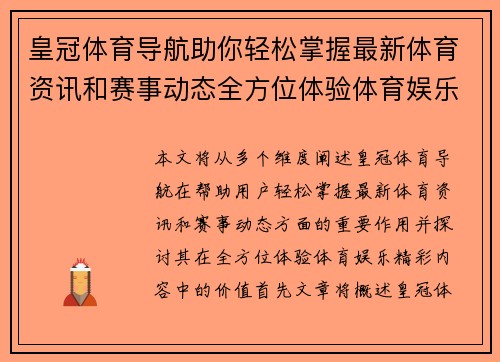 皇冠体育导航助你轻松掌握最新体育资讯和赛事动态全方位体验体育娱乐精彩内容