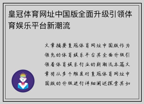 皇冠体育网址中国版全面升级引领体育娱乐平台新潮流