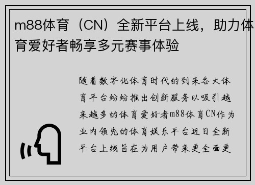 m88体育（CN）全新平台上线，助力体育爱好者畅享多元赛事体验