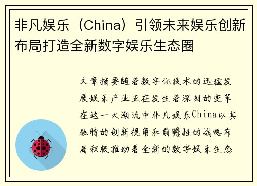 非凡娱乐（China）引领未来娱乐创新布局打造全新数字娱乐生态圈