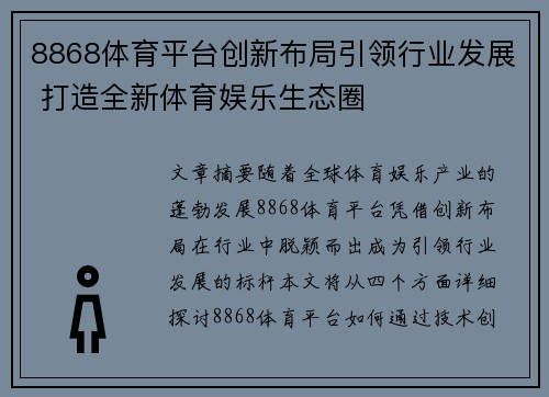 8868体育平台创新布局引领行业发展 打造全新体育娱乐生态圈