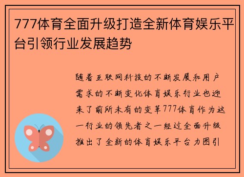 777体育全面升级打造全新体育娱乐平台引领行业发展趋势