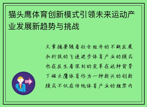 猫头鹰体育创新模式引领未来运动产业发展新趋势与挑战